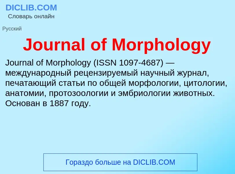 What is Journal of Morphology - meaning and definition