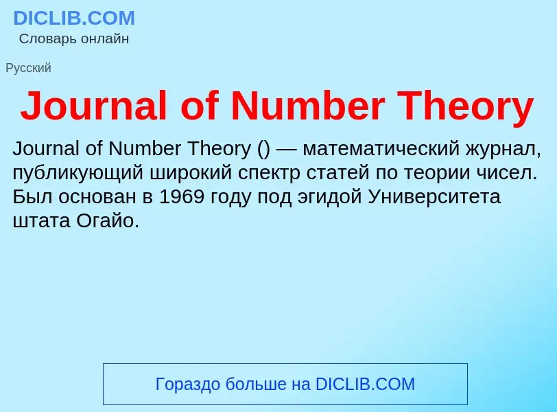 ¿Qué es Journal of Number Theory? - significado y definición