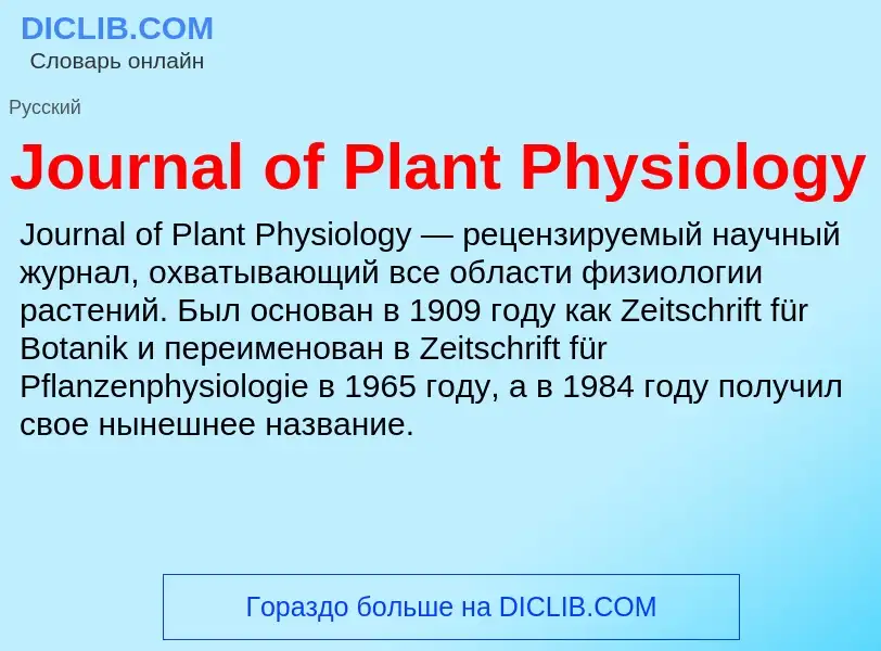 What is Journal of Plant Physiology - meaning and definition