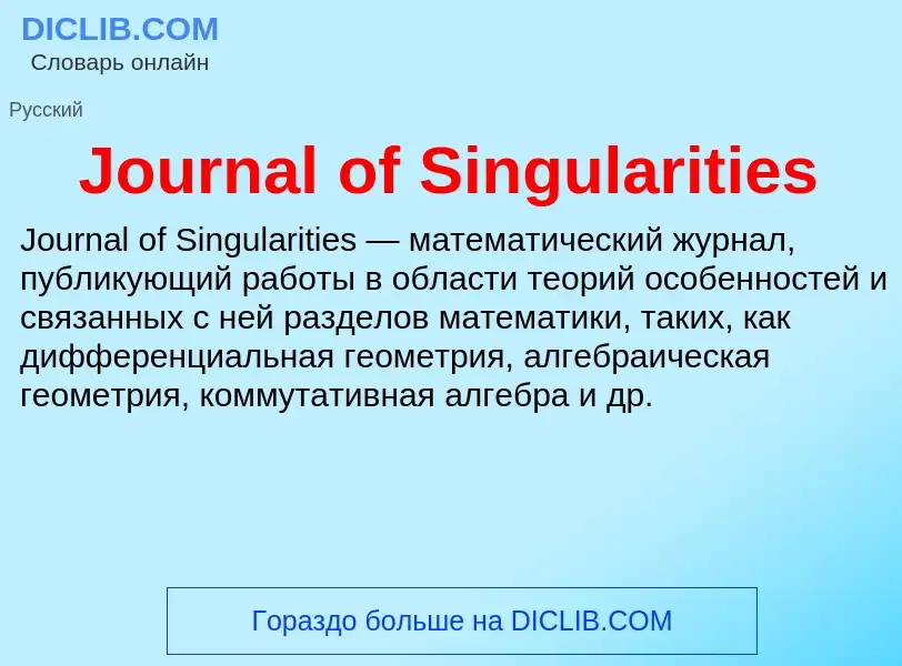 ¿Qué es Journal of Singularities? - significado y definición