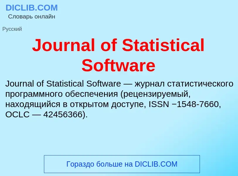 ¿Qué es Journal of Statistical Software? - significado y definición