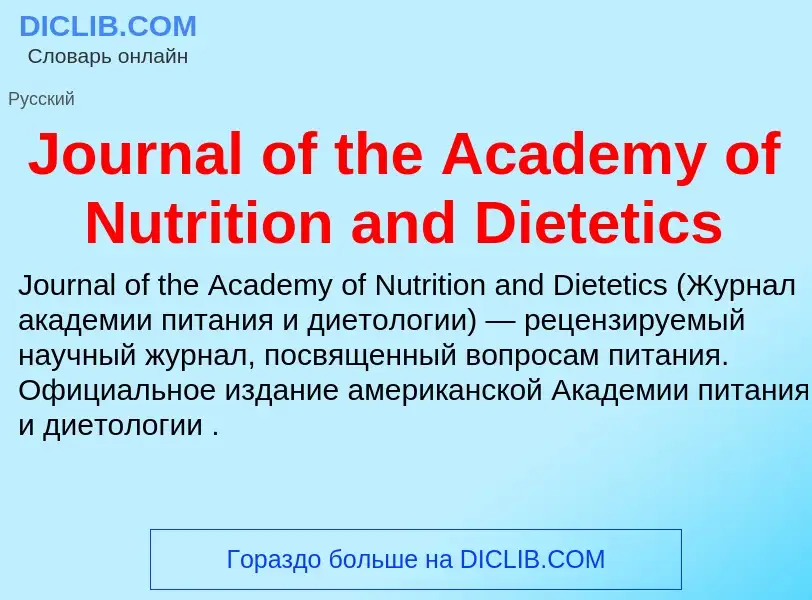 What is Journal of the Academy of Nutrition and Dietetics - meaning and definition