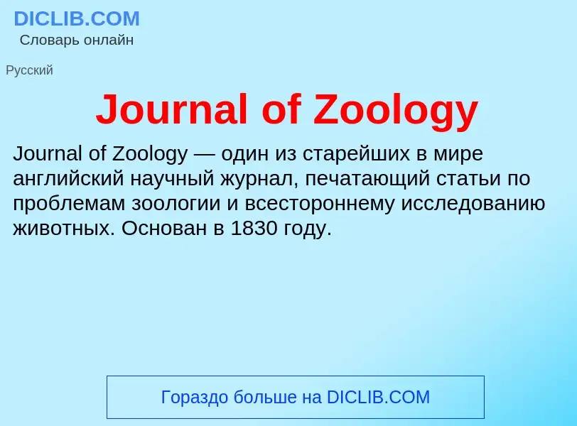 ¿Qué es Journal of Zoology? - significado y definición