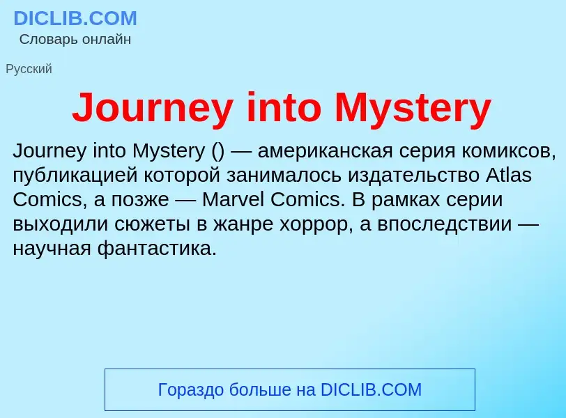 What is Journey into Mystery - meaning and definition