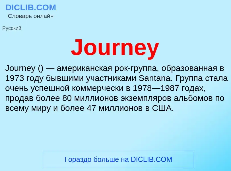 What is Journey - meaning and definition