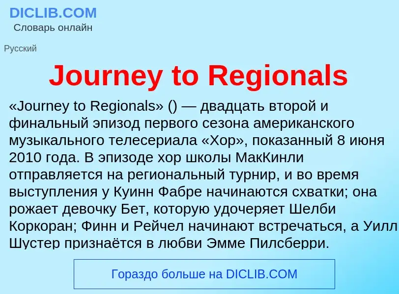 Was ist Journey to Regionals - Definition