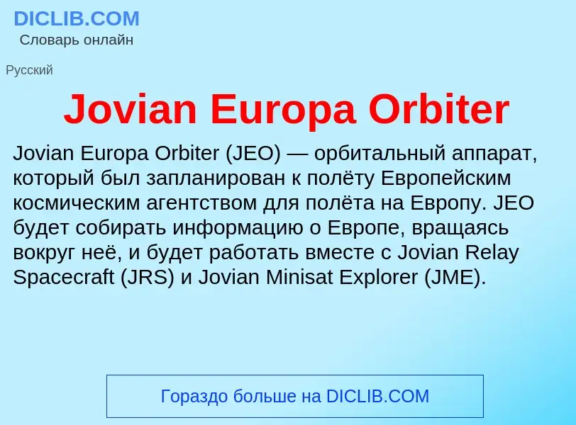 What is Jovian Europa Orbiter - meaning and definition