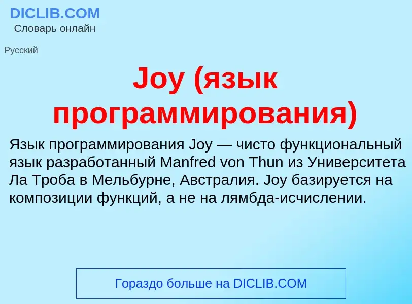 Was ist Joy (язык программирования) - Definition