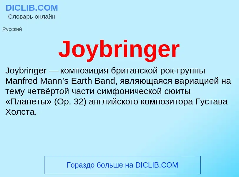 ¿Qué es Joybringer? - significado y definición