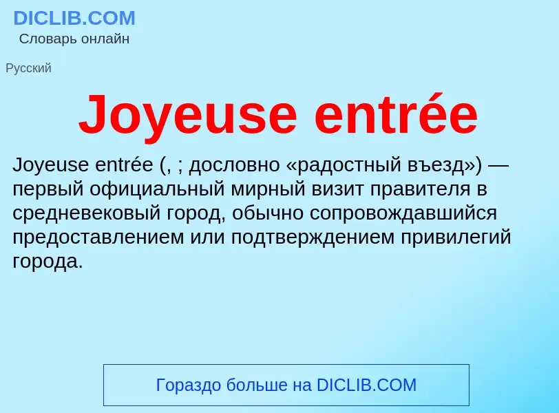 What is Joyeuse entrée - meaning and definition