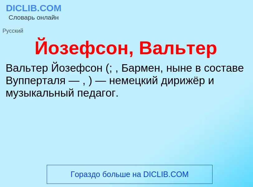 Wat is Йозефсон, Вальтер - definition