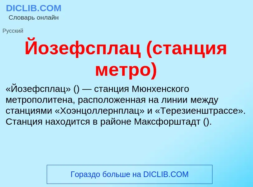 Wat is Йозефсплац (станция метро) - definition