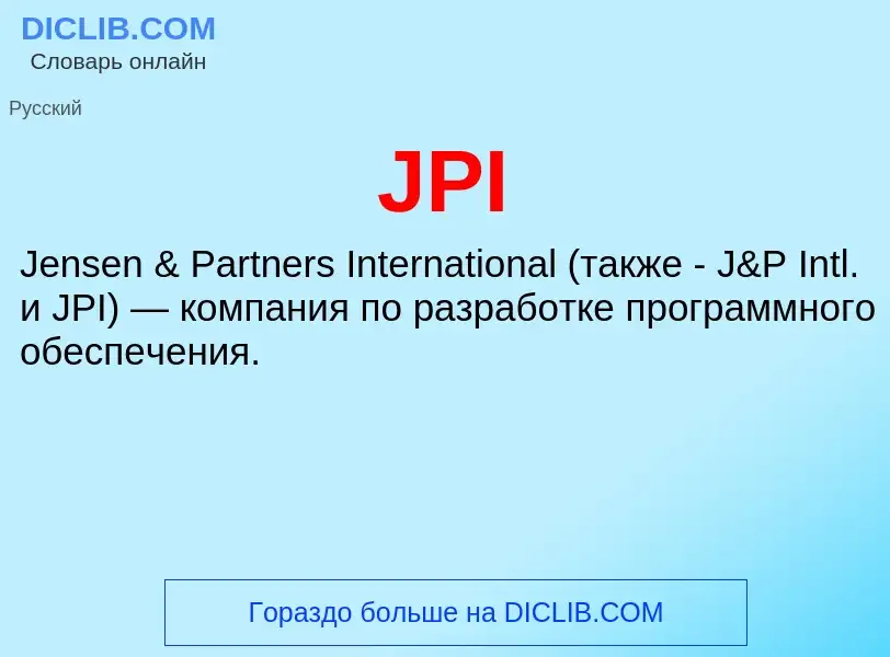 Что такое JPI - определение