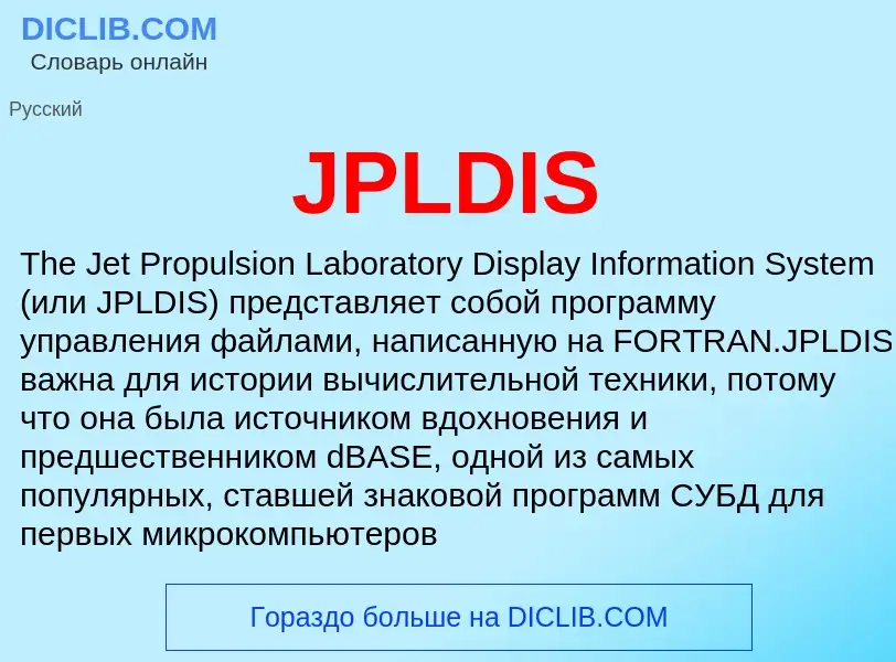 Что такое JPLDIS - определение