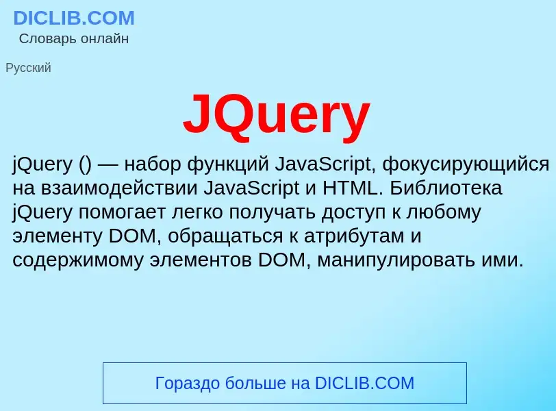 Was ist JQuery - Definition