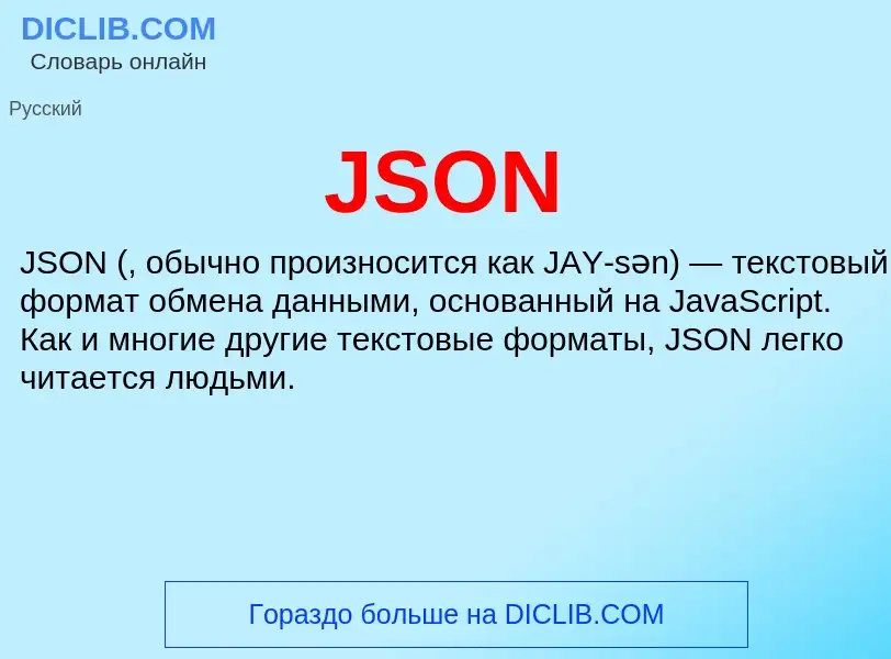 Was ist JSON - Definition