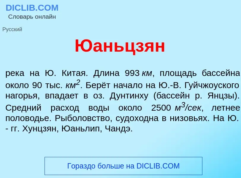 Что такое Юаньцз<font color="red">я</font>н - определение