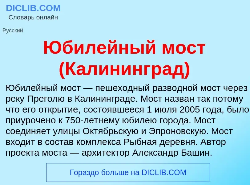 Что такое Юбилейный мост (Калининград) - определение