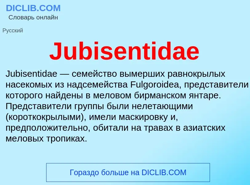 What is Jubisentidae - meaning and definition