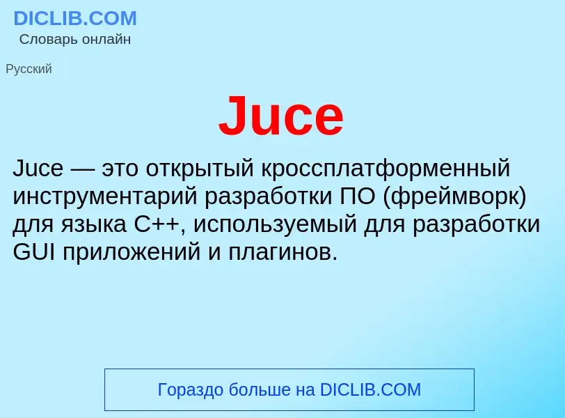 ¿Qué es Juce? - significado y definición