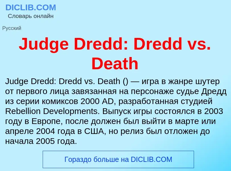 ¿Qué es Judge Dredd: Dredd vs. Death? - significado y definición