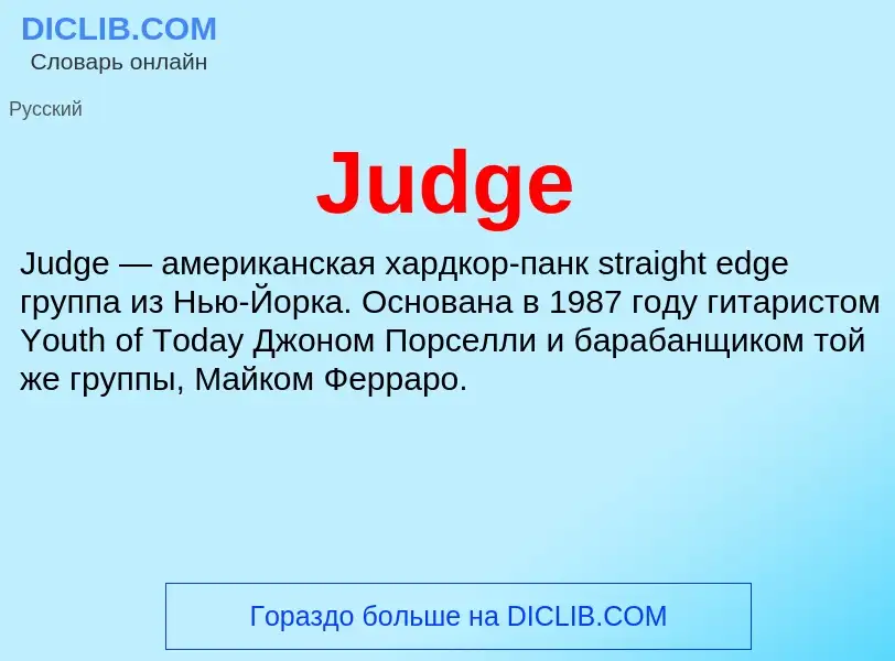 O que é Judge - definição, significado, conceito