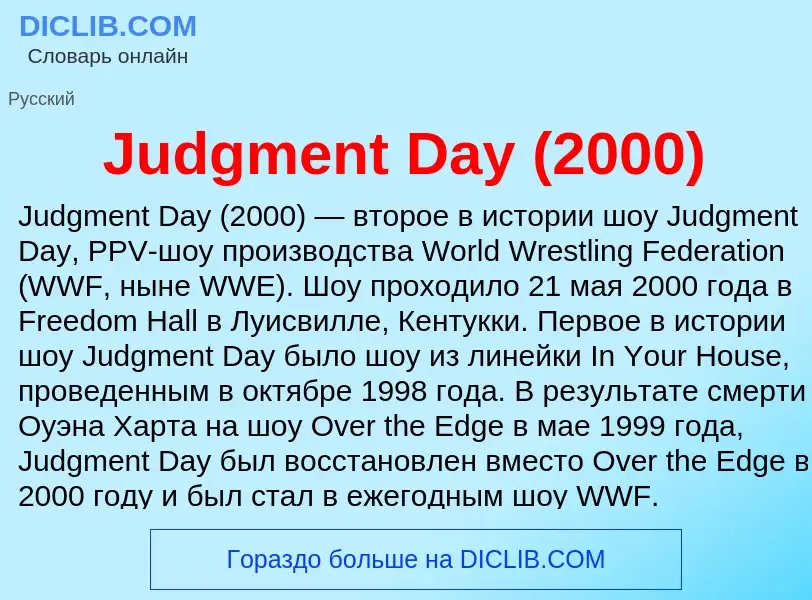 Was ist Judgment Day (2000) - Definition