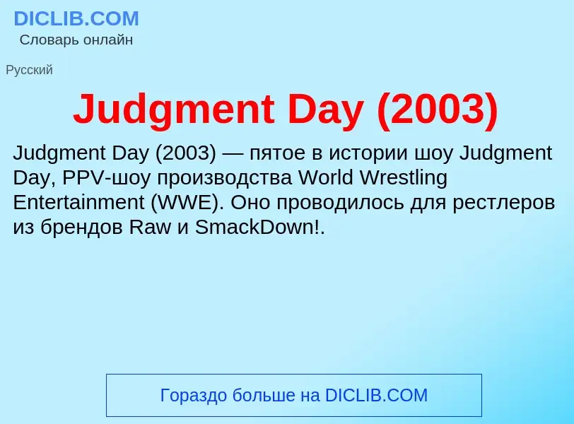 What is Judgment Day (2003) - meaning and definition