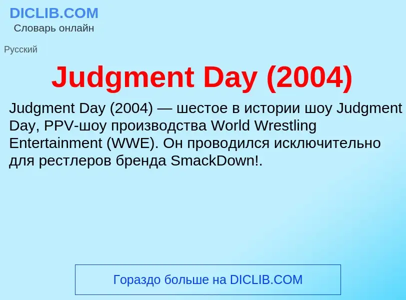 ¿Qué es Judgment Day (2004)? - significado y definición