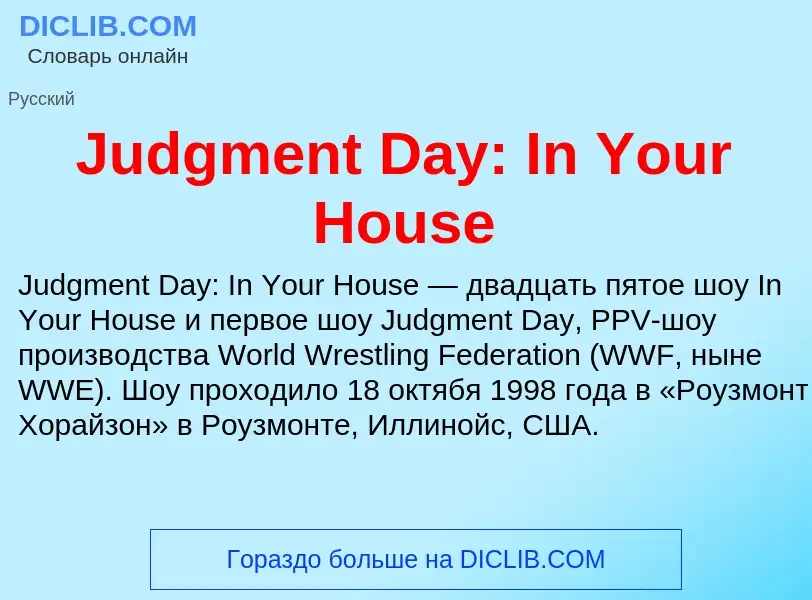 ¿Qué es Judgment Day: In Your House? - significado y definición