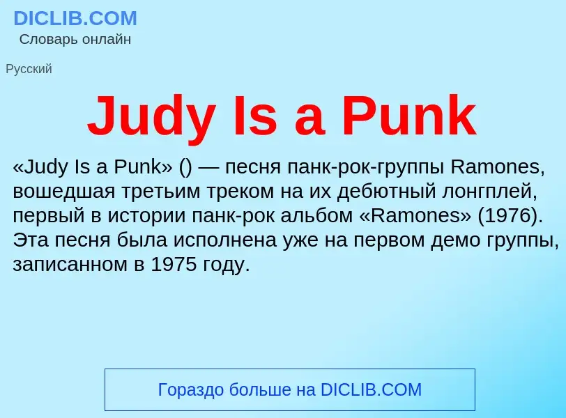 Τι είναι Judy Is a Punk - ορισμός