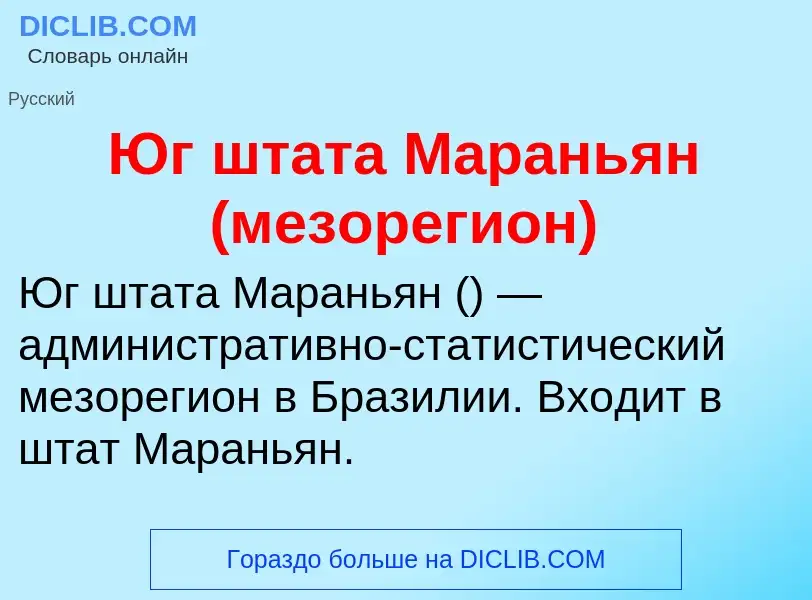 Was ist Юг штата Мараньян (мезорегион) - Definition