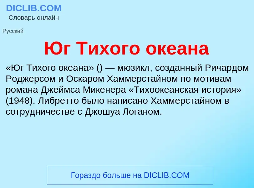 Was ist Юг Тихого океана - Definition