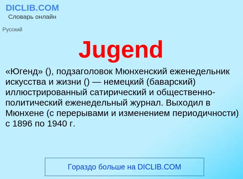 ¿Qué es Jugend? - significado y definición