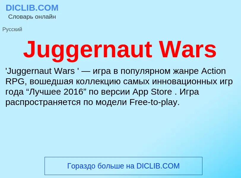 Was ist Juggernaut Wars - Definition