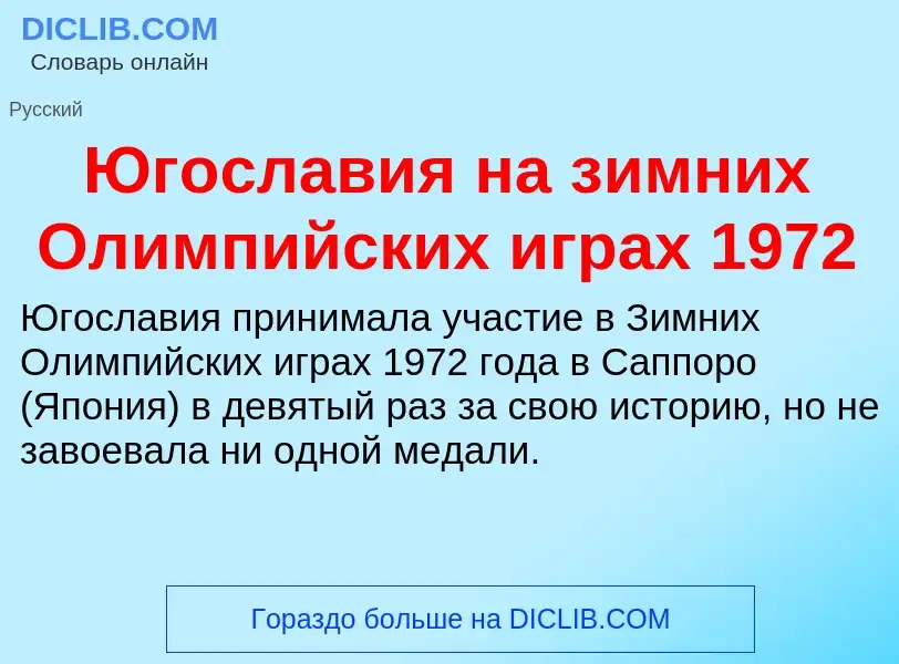 Was ist Югославия на зимних Олимпийских играх 1972 - Definition