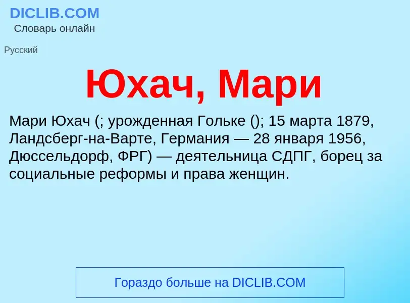 ¿Qué es Юхач, Мари? - significado y definición