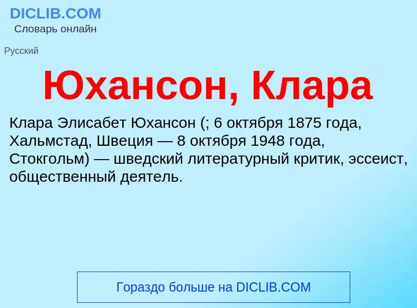 ¿Qué es Юхансон, Клара? - significado y definición