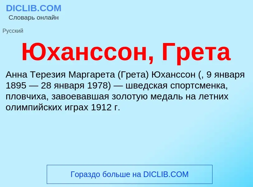 ¿Qué es Юханссон, Грета? - significado y definición