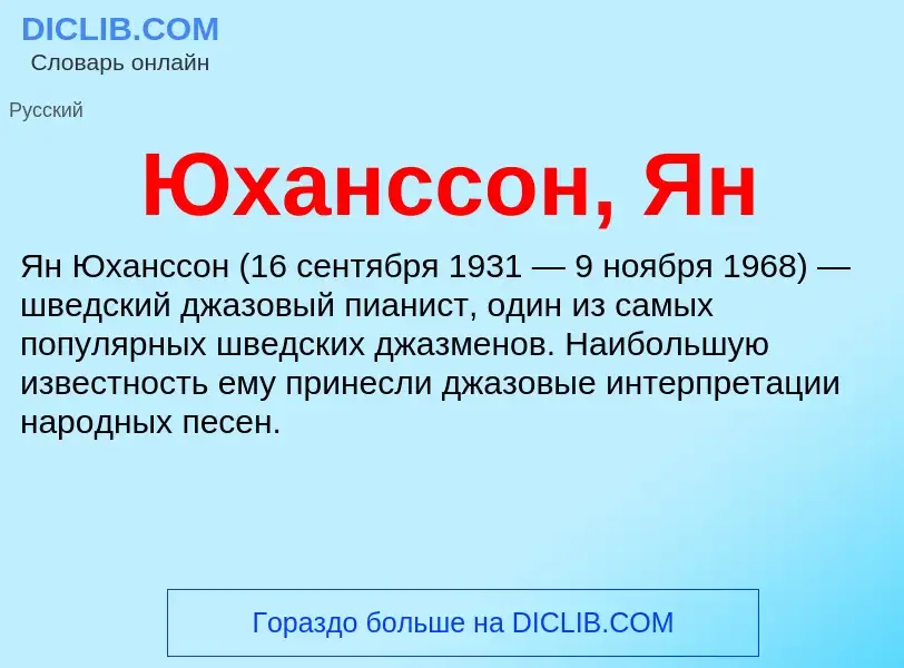 ¿Qué es Юханссон, Ян? - significado y definición