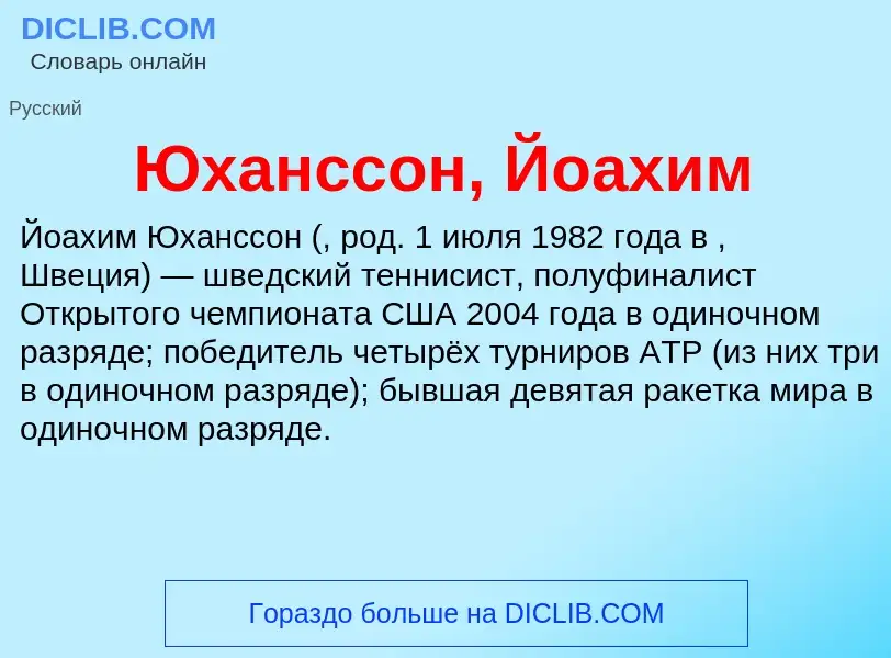 ¿Qué es Юханссон, Йоахим? - significado y definición