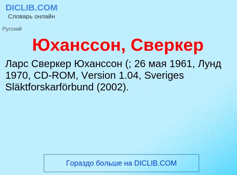 ¿Qué es Юханссон, Сверкер? - significado y definición