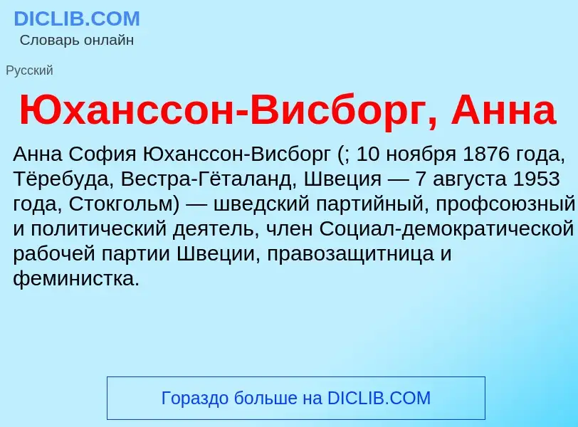 ¿Qué es Юханссон-Висборг, Анна? - significado y definición