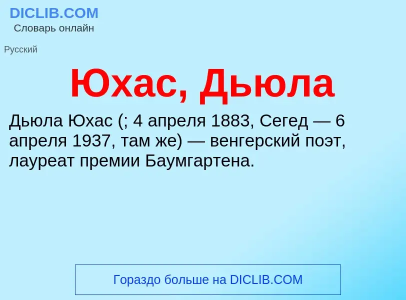 ¿Qué es Юхас, Дьюла? - significado y definición