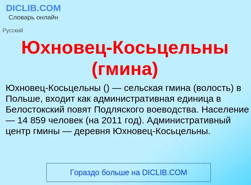 ¿Qué es Юхновец-Косьцельны (гмина)? - significado y definición