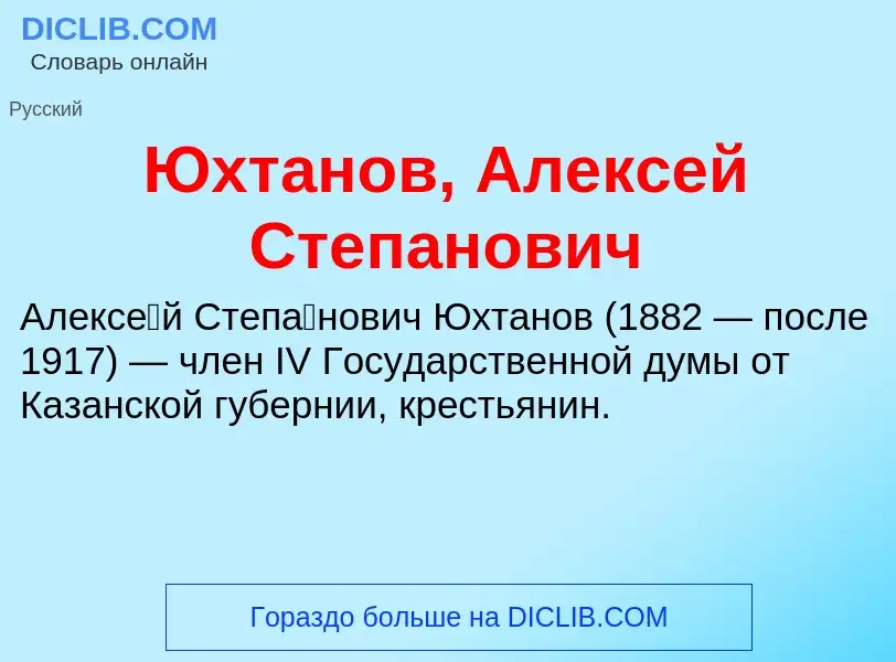 ¿Qué es Юхтанов, Алексей Степанович? - significado y definición