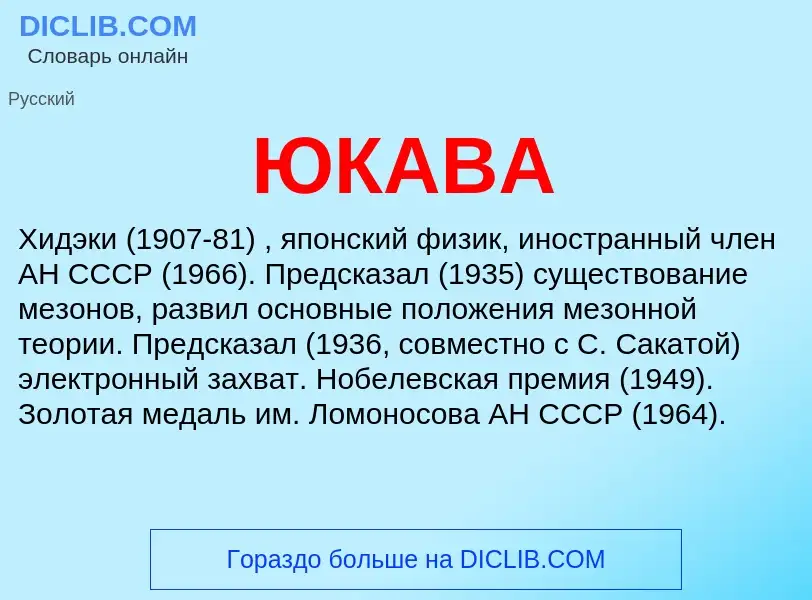 ¿Qué es ЮКАВА? - significado y definición