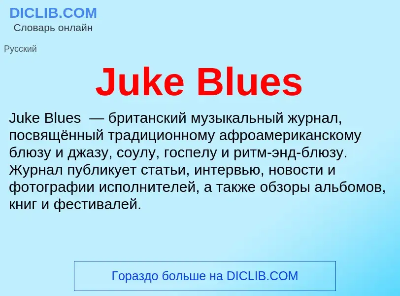 ¿Qué es Juke Blues? - significado y definición