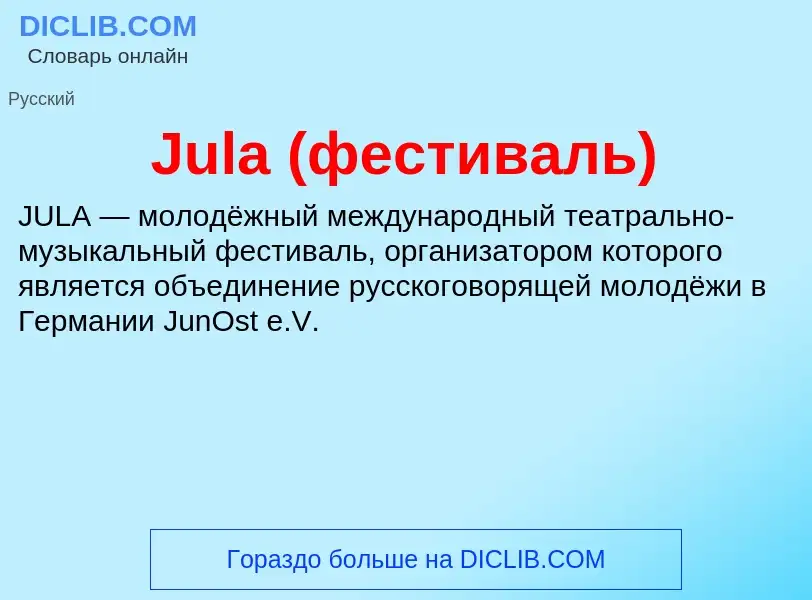 ¿Qué es Jula (фестиваль)? - significado y definición