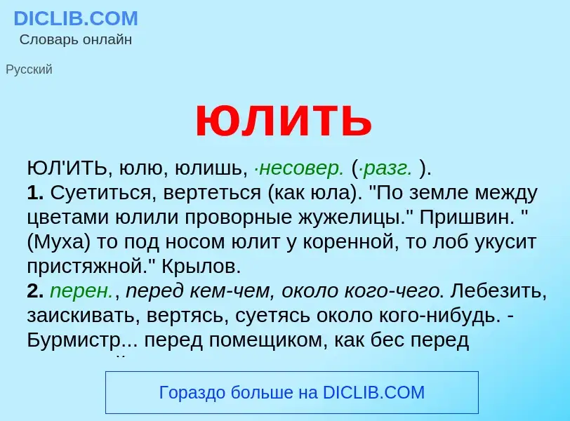 O que é юлить - definição, significado, conceito